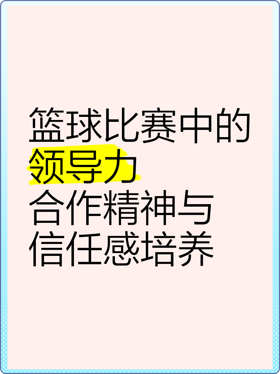 篮球训练营中试训的表现评估方法_2